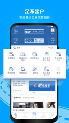 交管通app