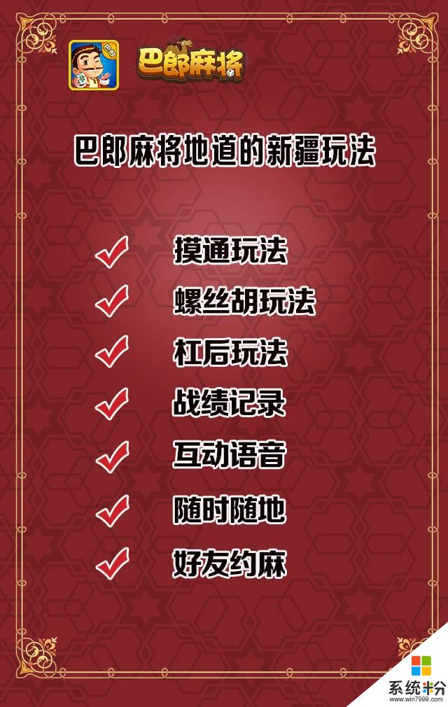 巴郎新疆麻将下载