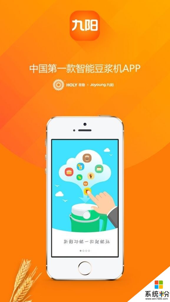 九阳豆浆机app下载