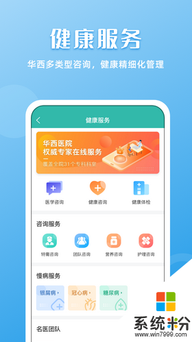 华医通app下载安装