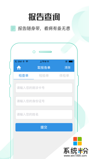 掌上湘雅app官方下载苹果手机版