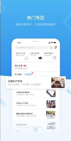i深圳app官网下载