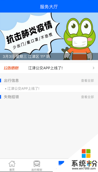 江津智能公交app下载