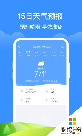 天气通app精简版下载