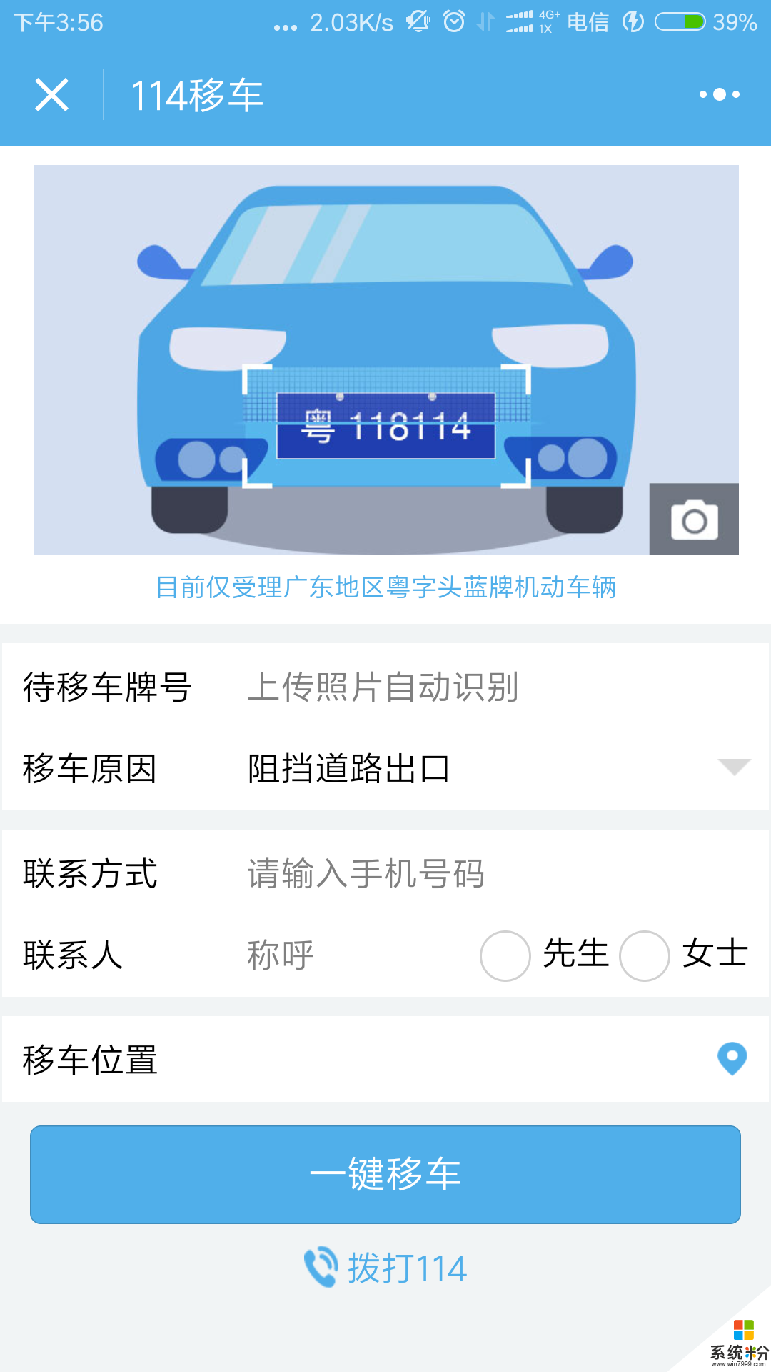 114挪車軟件