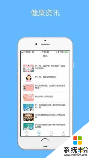 健康天津app下载苹果版