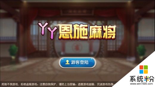 yy恩施麻将下载官网版