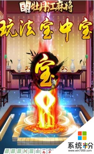 52牡丹江麻将新版本下载