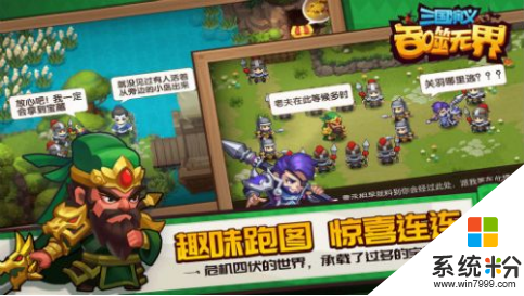 三国演义之吞噬世界破解版下载