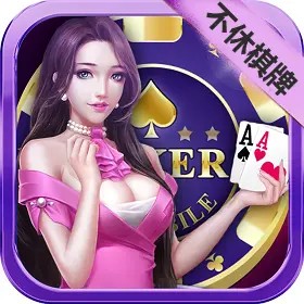 不休棋牌娱乐官网链接