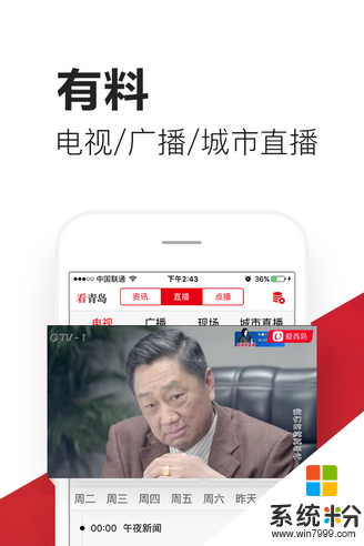 爱青岛app网站版下载