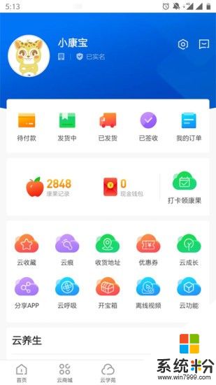 康婷云生活app最新版本