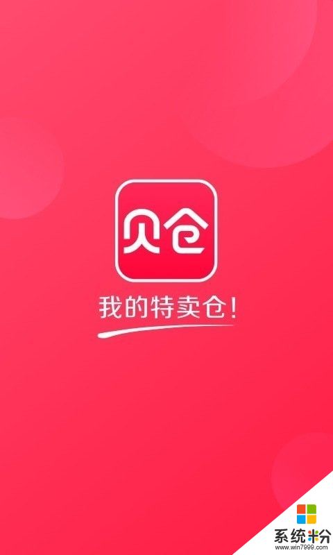 贝仓app免费下载