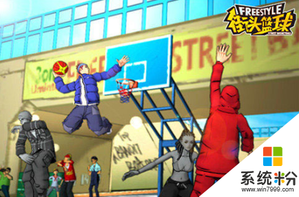 三人街头篮球游戏下载