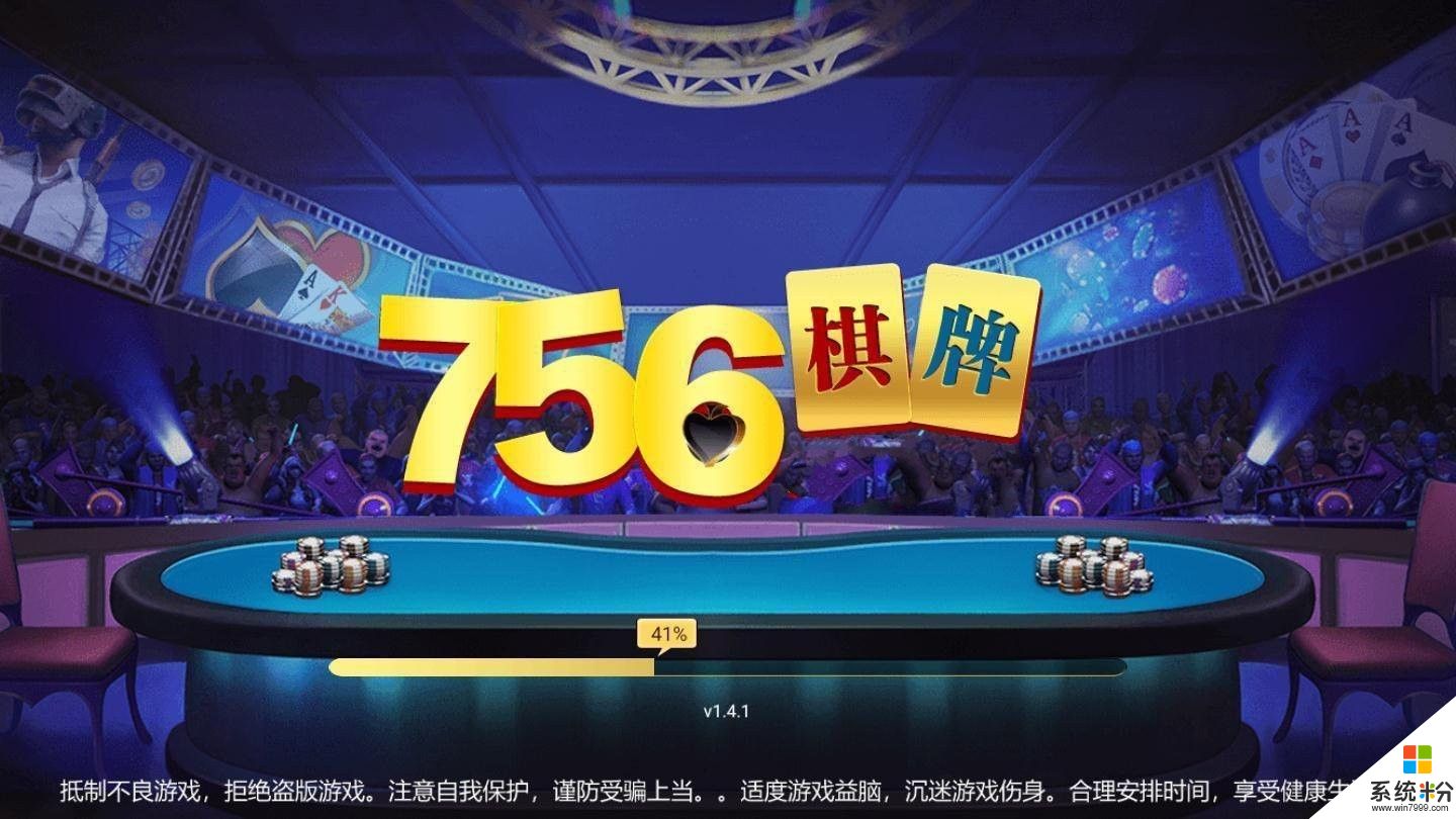 756棋牌1.8.6apk版本