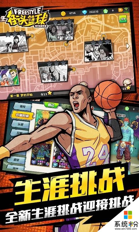 街头篮球四周年下载