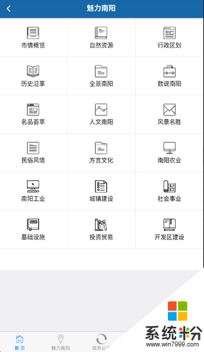 南阳政务网app下载