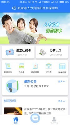 张家港电子社保卡app安卓版下载