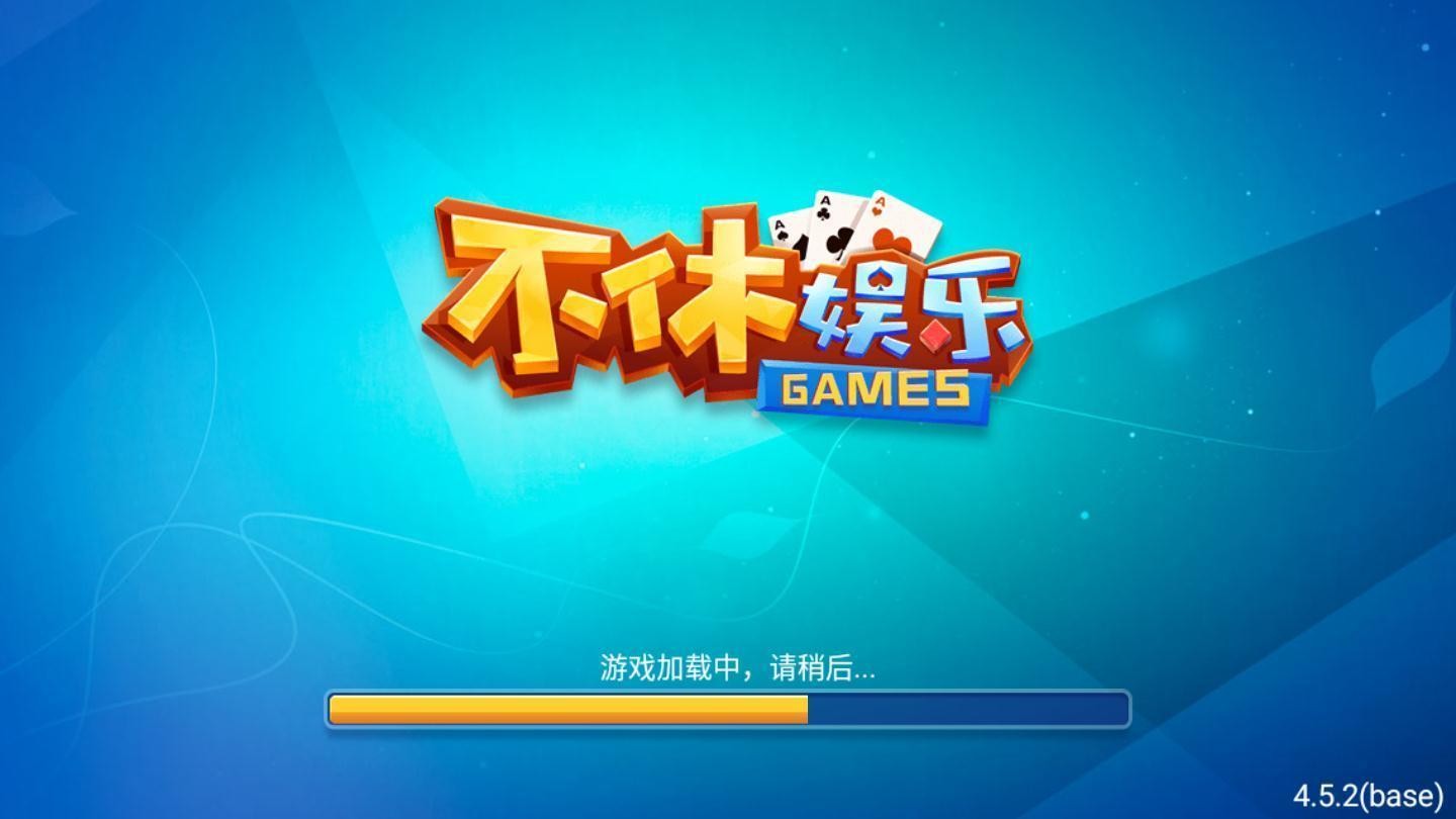 不休棋牌娱乐官网链接是多少?