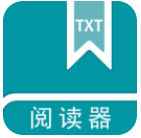 txt全本免费阅读器