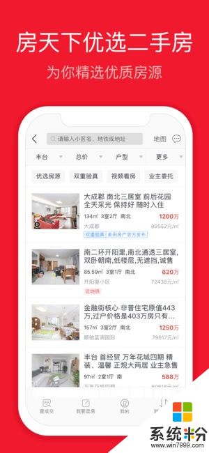 慧眼查房价app