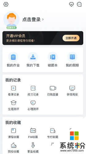 手机应用商店下载升学e网通app