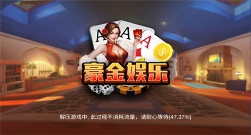 豪金棋牌為啥現在下不了?