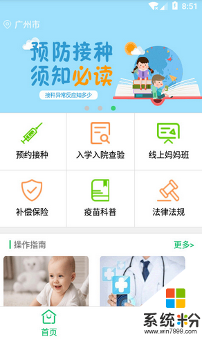 湖南预防接种服务app下载