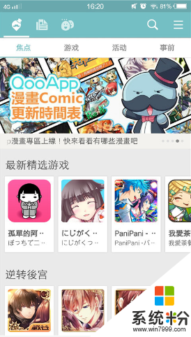 qooapp官網下載