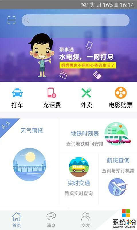 聚事通app安卓最新版下载