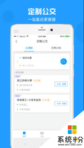 威海公交车线路查询app下载