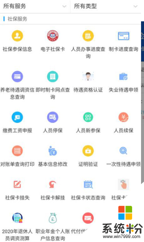 新疆智慧人社app最新版下载