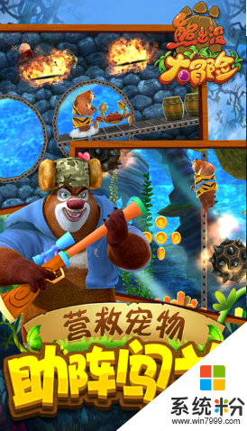 熊出没大冒险游戏第二世界下载