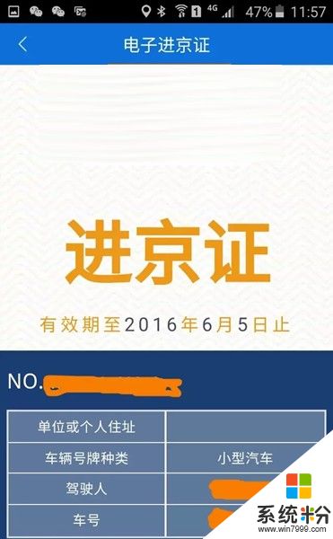 北京交警进京证app下载最新版