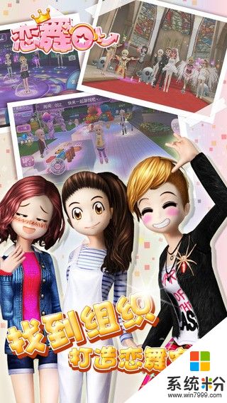 豌豆荚版本恋舞ol安卓app最新版下载