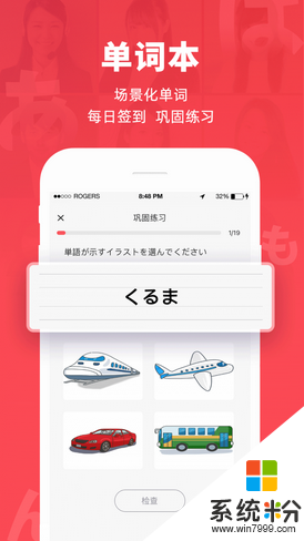日本村日语app破解版下载