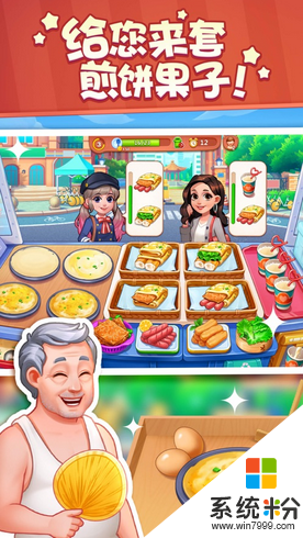 美食小当家游戏无限钻石版最新版苹果版下载