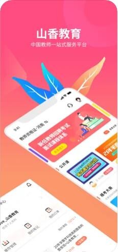 山香网校app下载苹果版