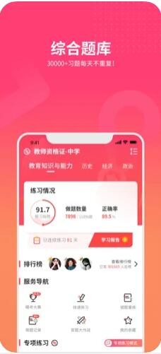 山香網校app下載蘋果版