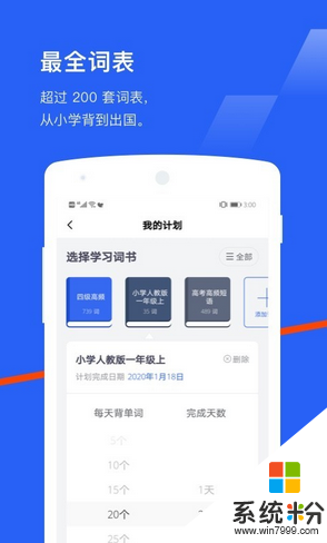 百词斩app免费下载冀教版