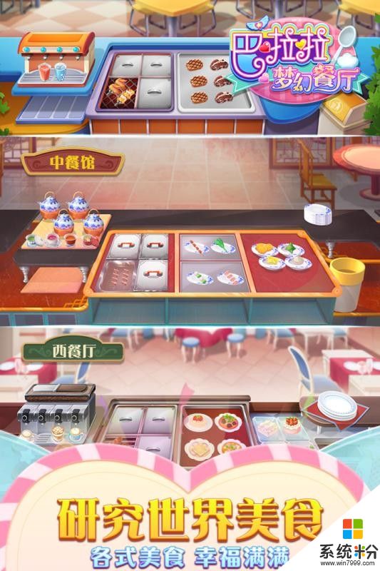 巴啦啦梦幻餐厅下载360游戏最新版