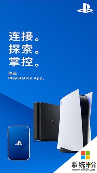 索尼playstation app最新版下载