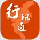 广州行讯通旧版下载2012官网app