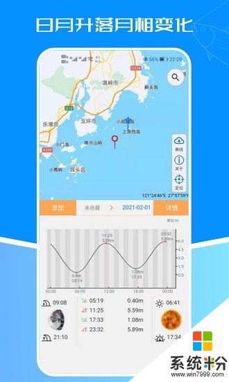 2022年全球潮汐表下載官網app