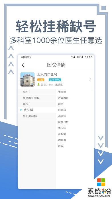 北京医院挂号网app下载安卓最新版