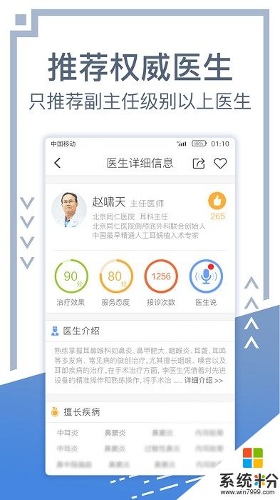 北京医院挂号网app下载安卓最新版