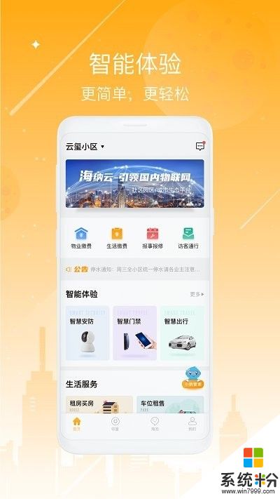 海客会app下载安装官网版