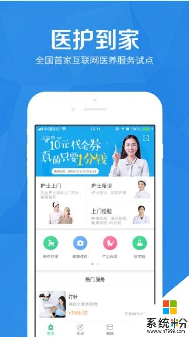 杭州上门换药医护到家app下载最新版