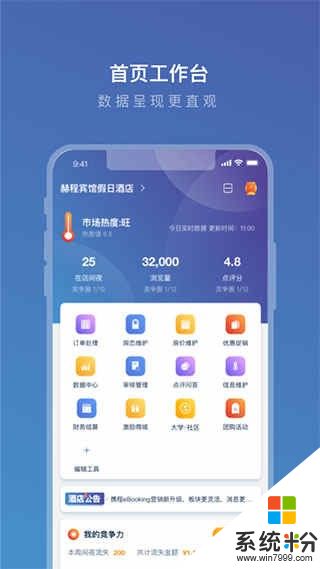 ebooking携程商家下载安卓最新版app