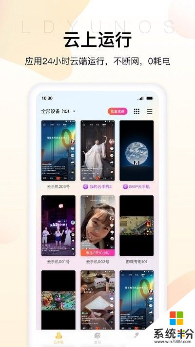 雷电云手机官网下载安卓app最新版